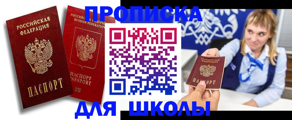 прописка от собственника в Рославле