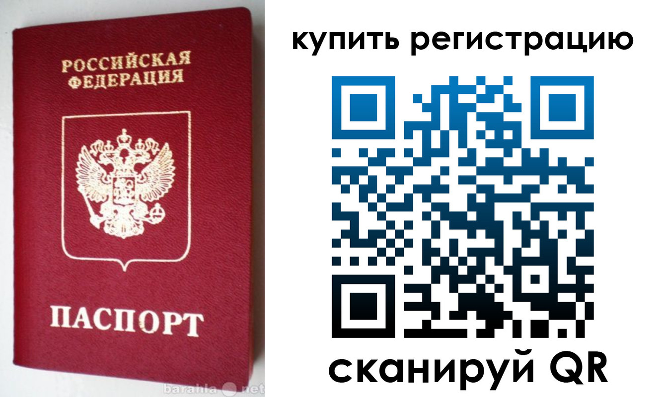 регистрация в Рославле