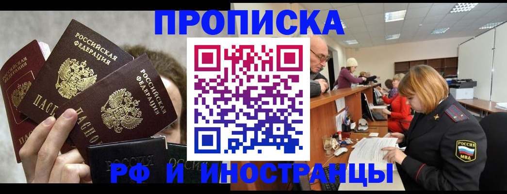 прописка поиск в Рославле