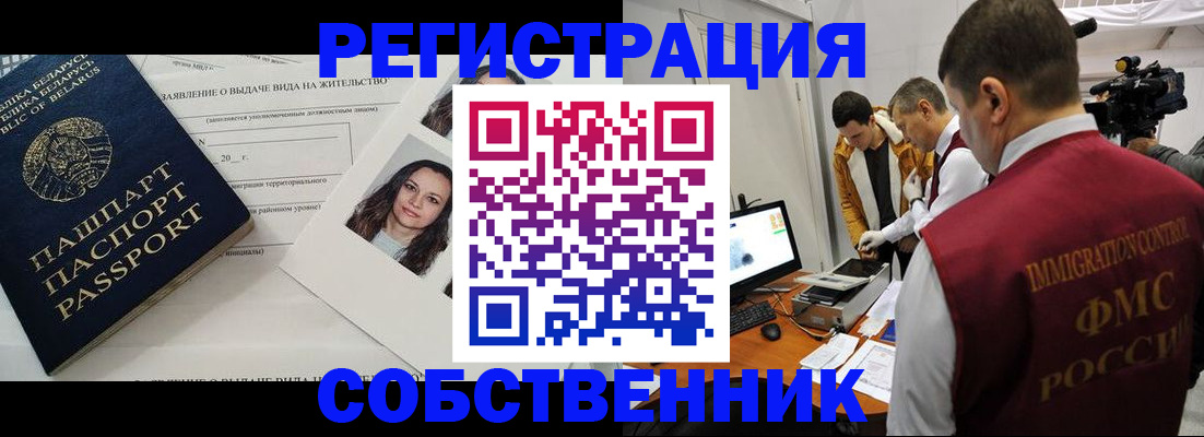 прописка иностранных граждан в Рославле