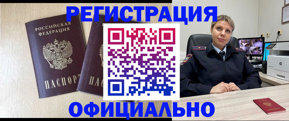 временная регистрация в квартире в Рославле