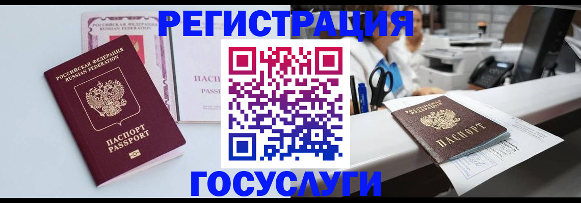 временная регистрация для всех в Рославле