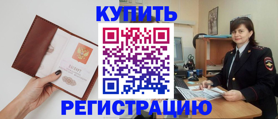 прописка 2025 в Рославле