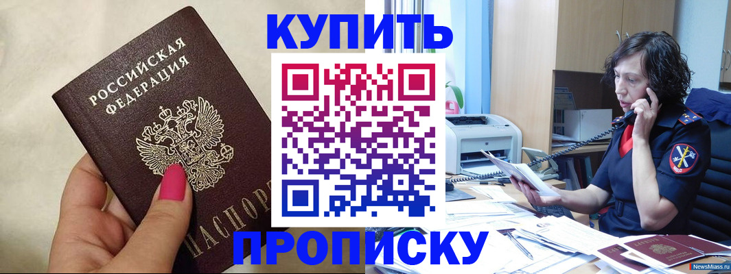 прописка поиск в Рославле